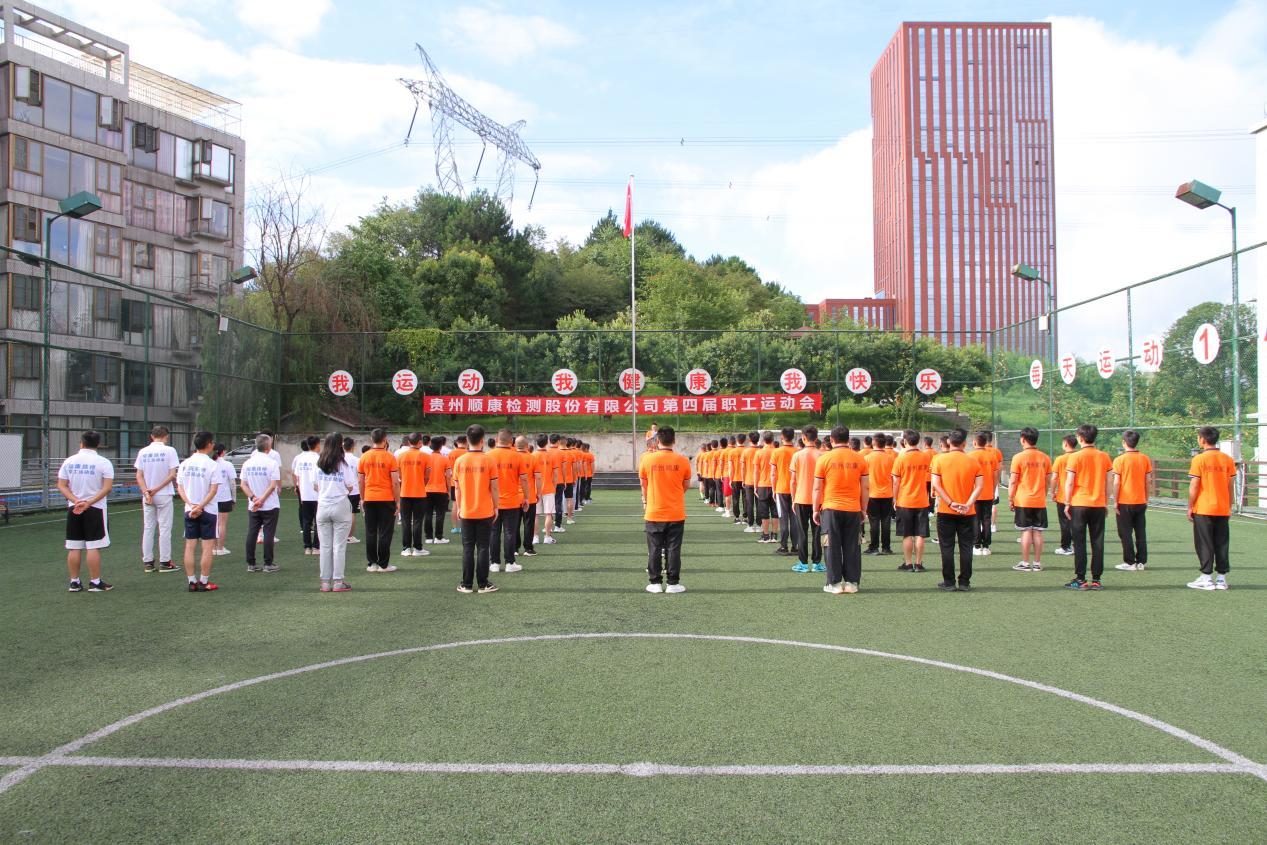 公司第四屆職工運動會圓滿結束