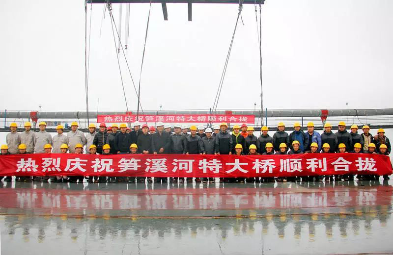 重慶筍溪河特大橋順利合攏