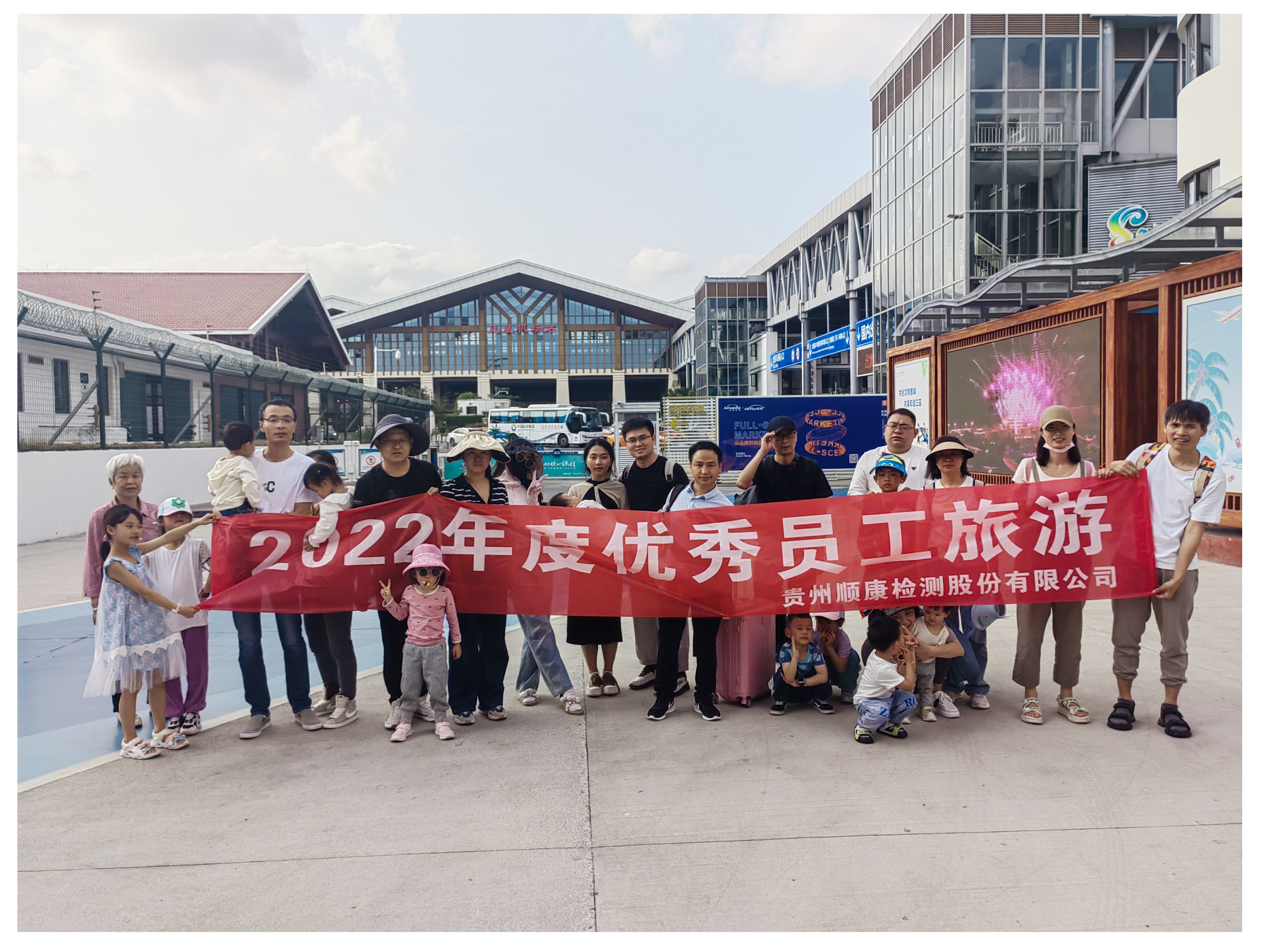 公司2022年度優秀員工三亞旅游活動