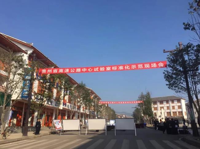 我司都安項(xiàng)目榮獲貴州省高速公路中心試驗(yàn)室首個(gè)標(biāo)準(zhǔn)化示范單位