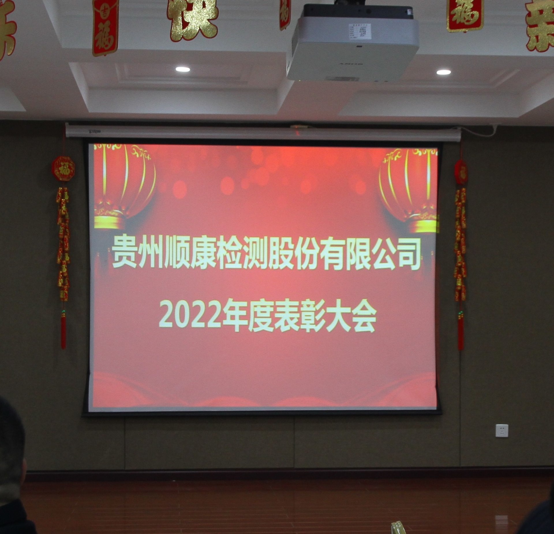公司召開2022年度表彰會