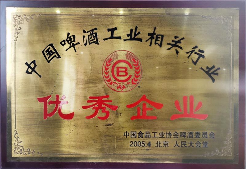 中国啤酒工业相关行业优秀企业