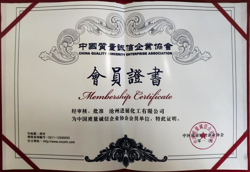 中国质量诚信企业协会会员证书