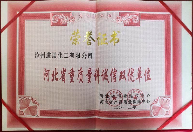 河北省重質(zhì)量講誠(chéng)信雙優(yōu)單位