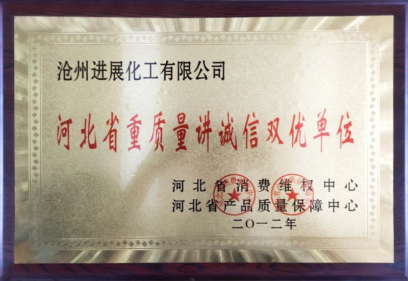 河北省重質(zhì)量講誠(chéng)信雙優(yōu)單位