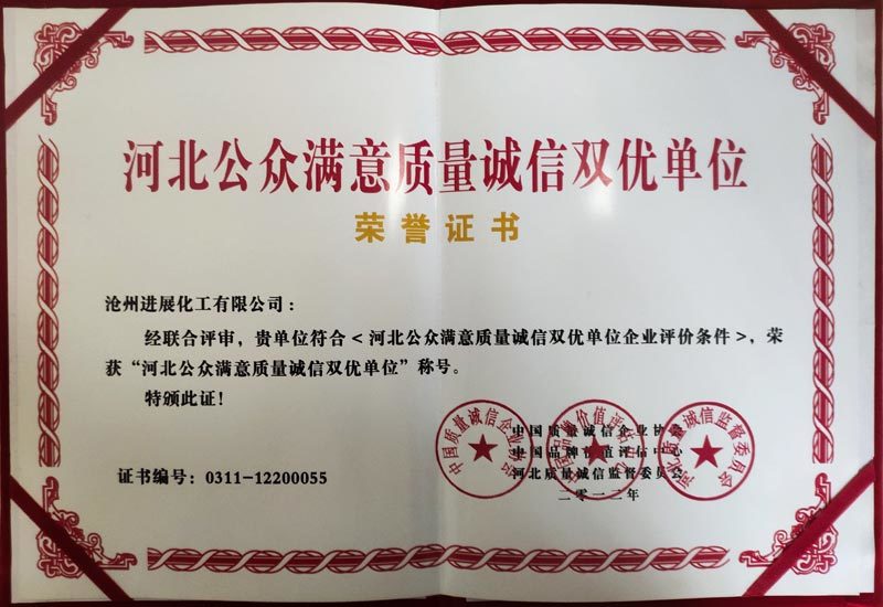 河北公眾滿意質(zhì)量誠(chéng)信雙優(yōu)單位