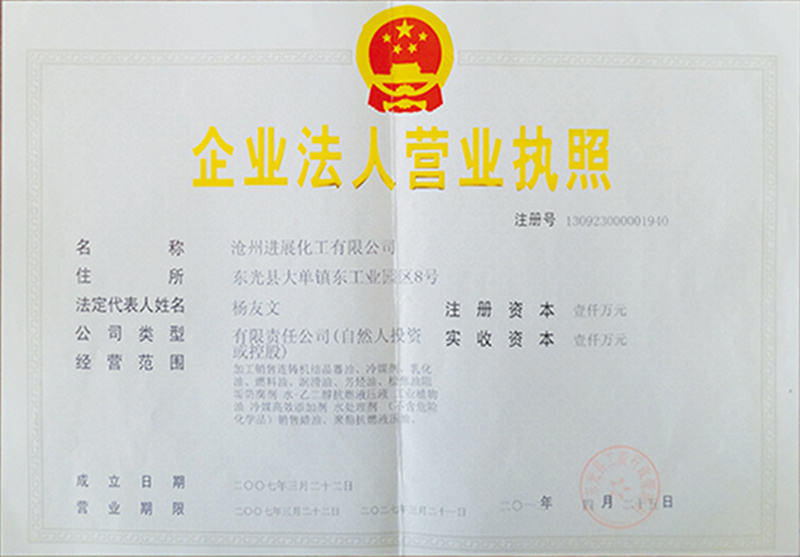 企业法人营业执照