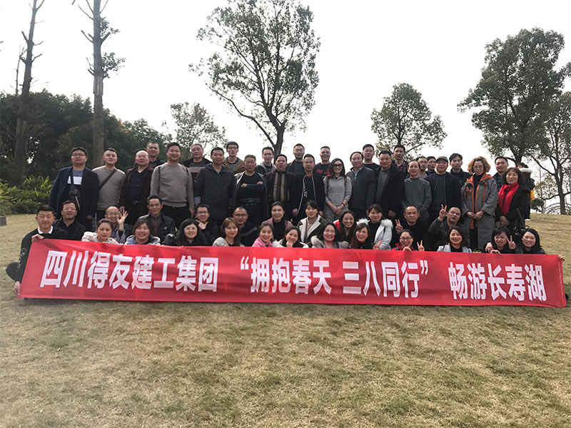 2019年38节—拥“抱春天·三八同行”长寿湖之行
