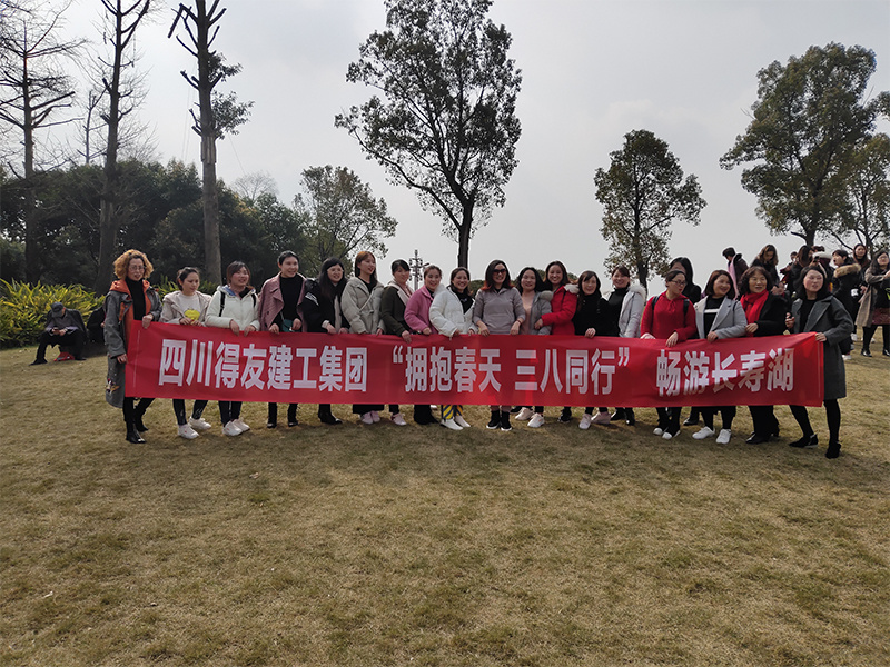2019年38节—拥“抱春天·三八同行”长寿湖之行