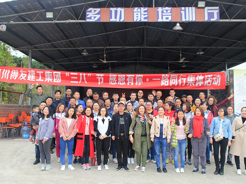 2018年38节—“感恩有你·一路同行”华蓥峨凤岭之行