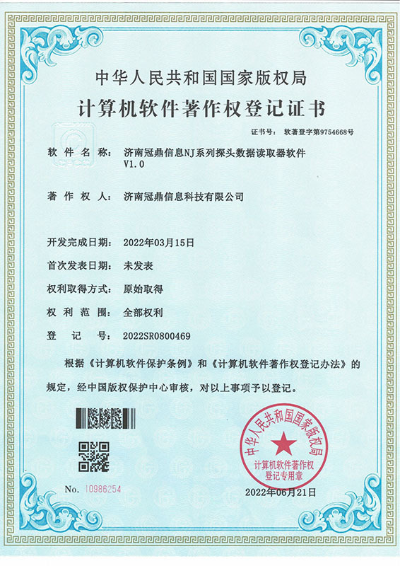 濟(jì)南冠鼎信息NJ系列探頭數(shù)據(jù)讀取器軟件