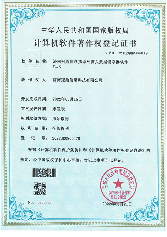濟(jì)南冠鼎信息JN系列探頭數(shù)據(jù)讀取器軟件