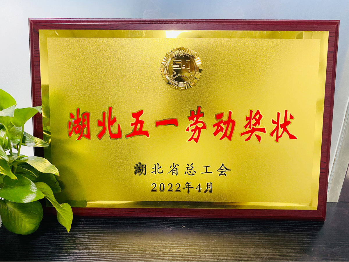 五一勞動(dòng)獎(jiǎng)