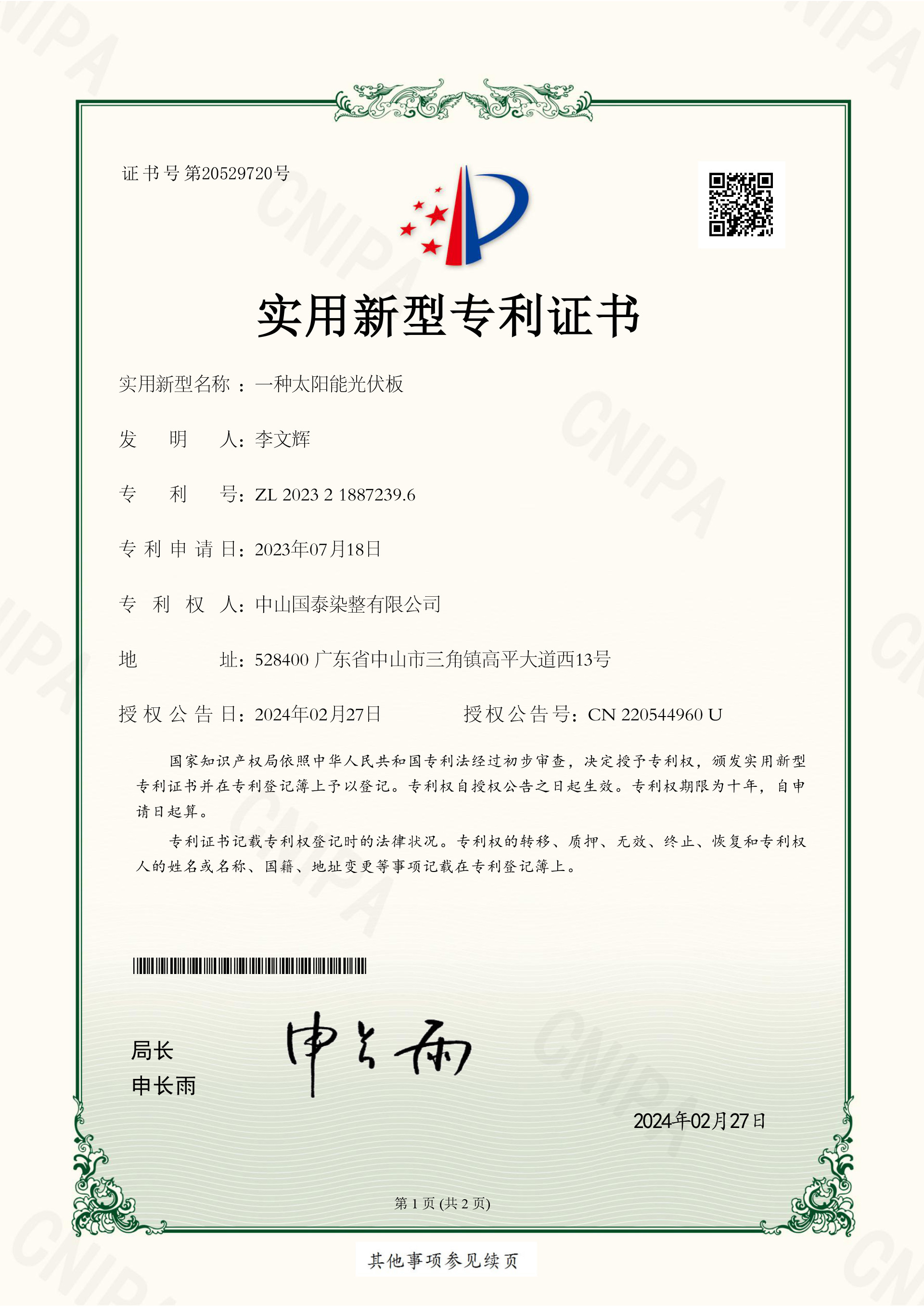 一种太阳能光伏板
