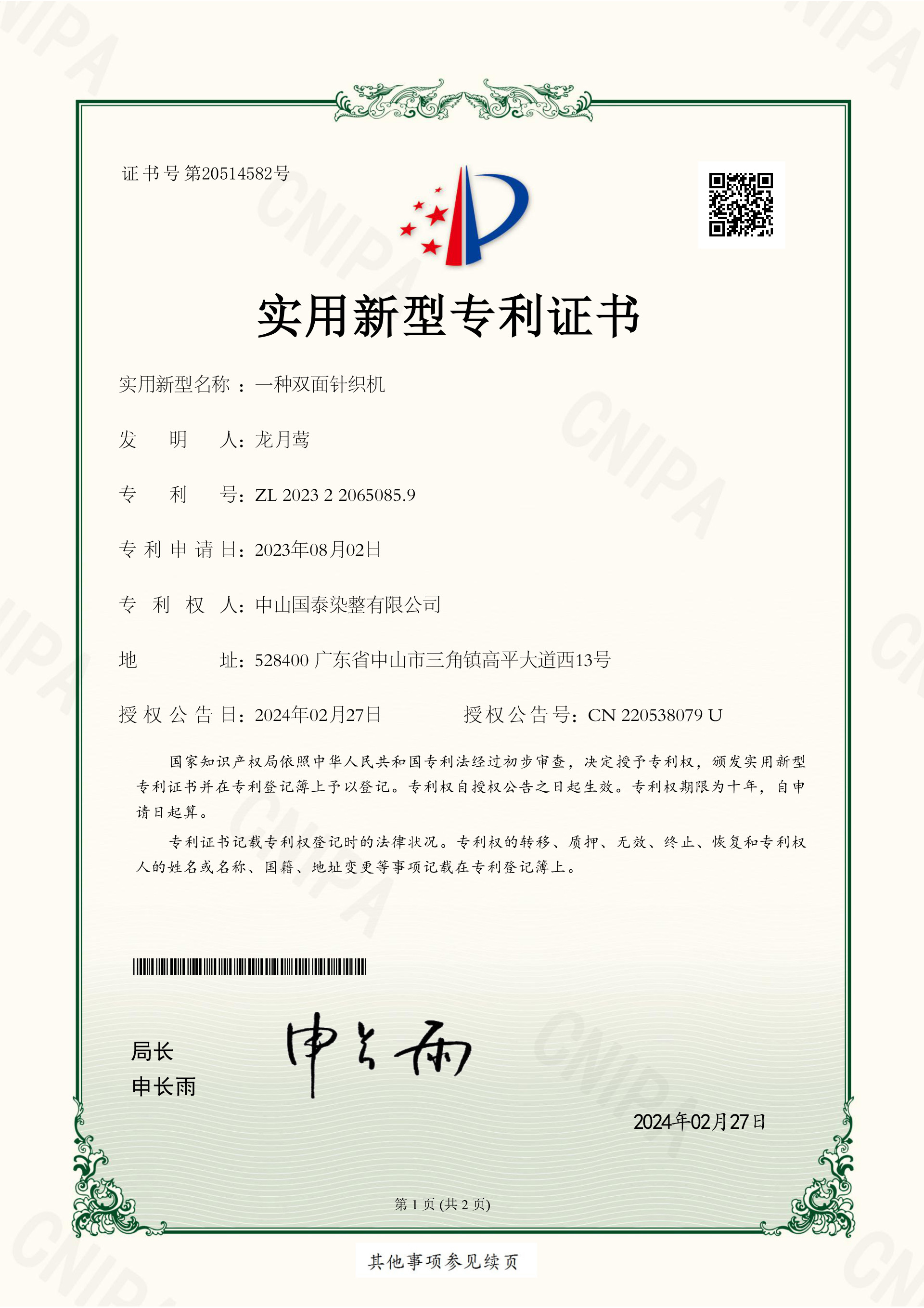 一种双面针织机