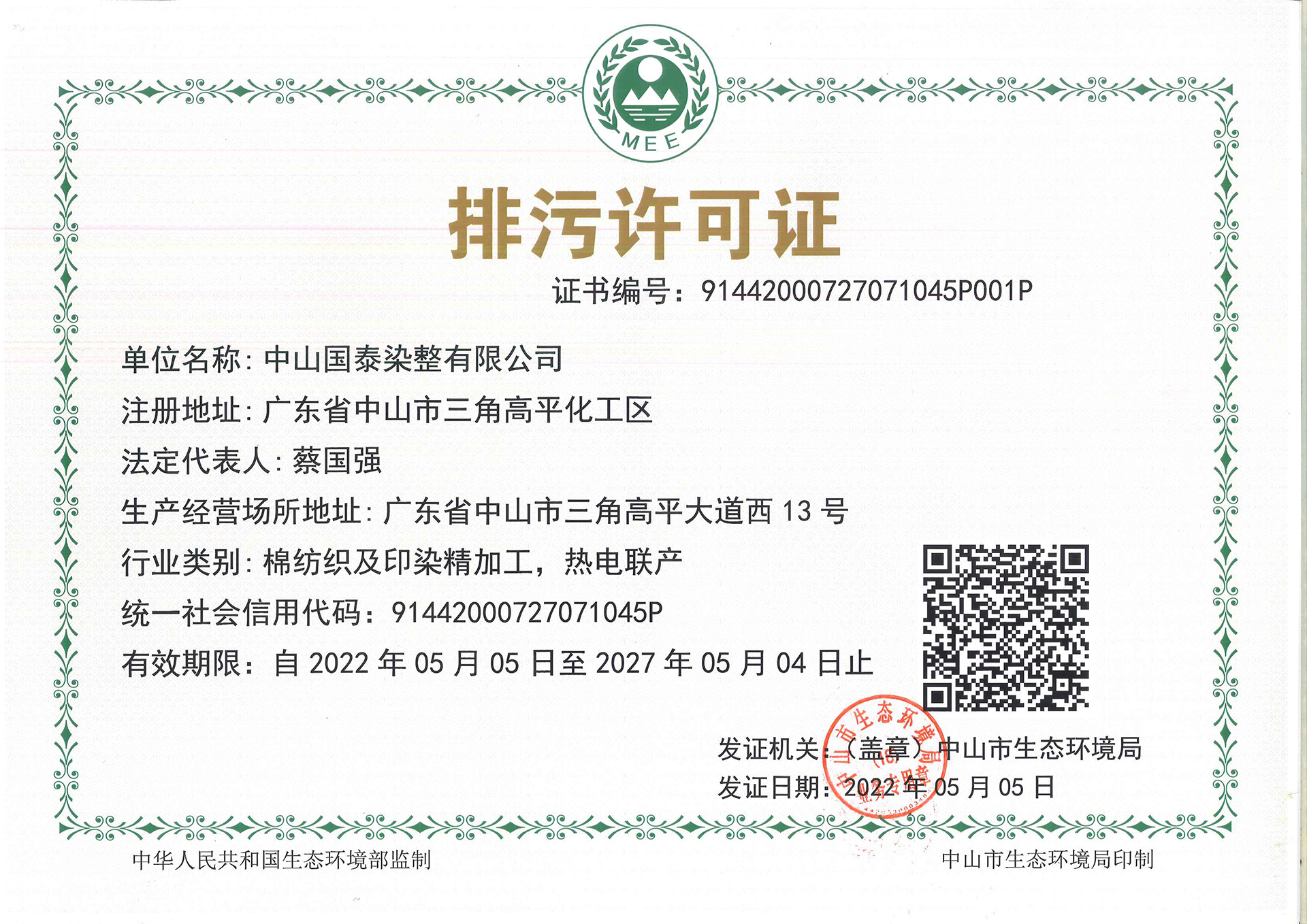 2022年排污许可证
