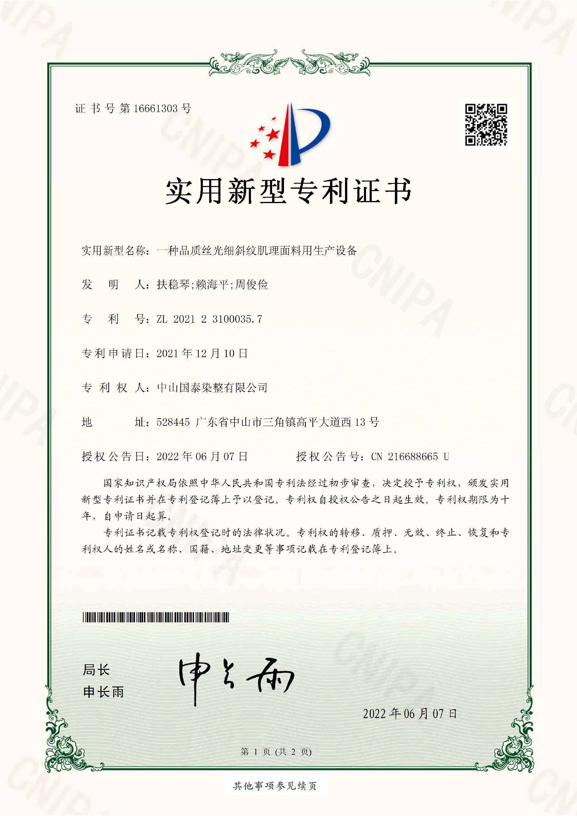 一种品质丝光细斜纹肌理面料用生产设备