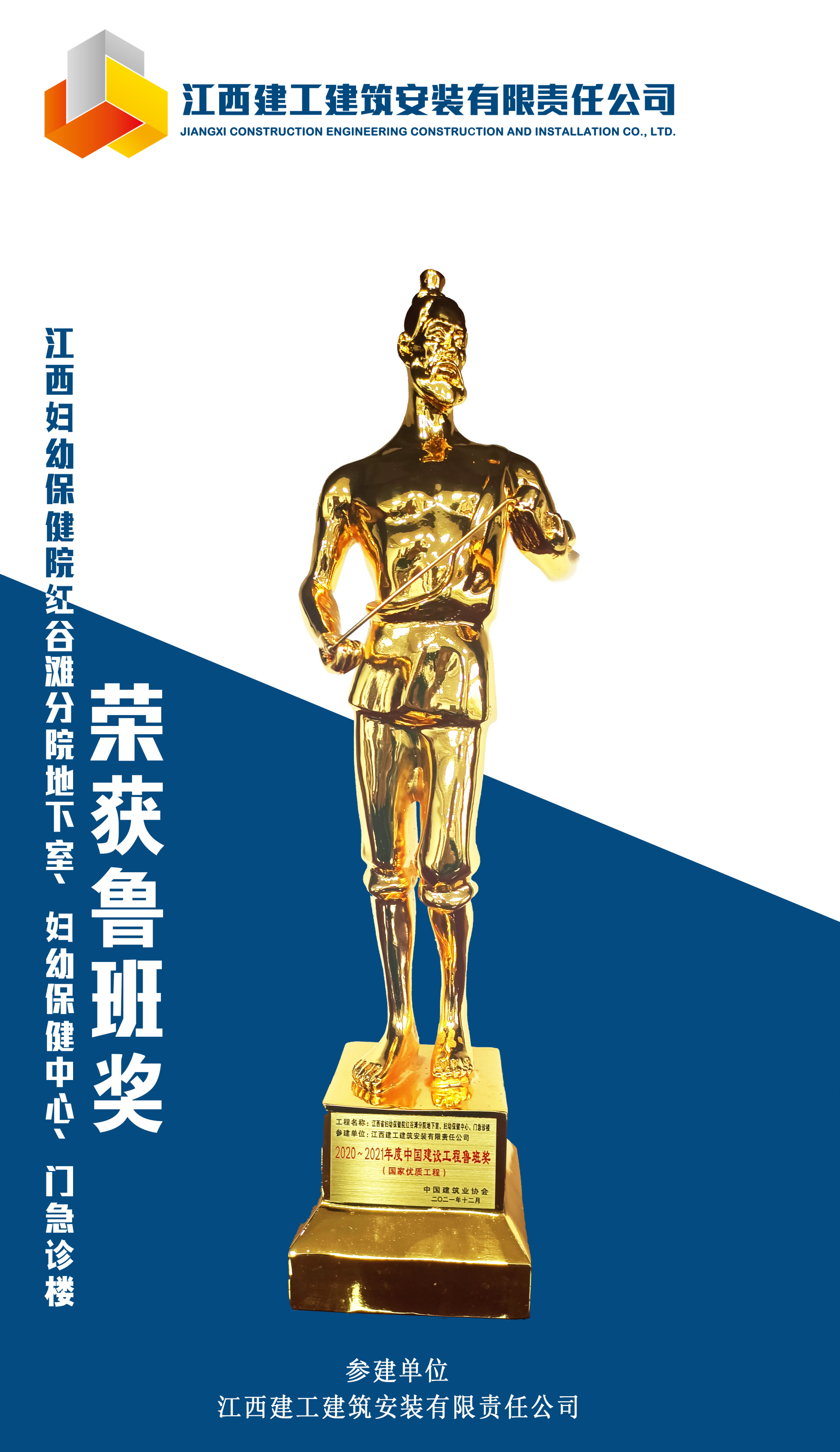 2021年魯班獎(jiǎng)（江西省婦幼保健院紅谷灘分院地下室、婦幼個(gè)保健中心、門(mén)診樓）