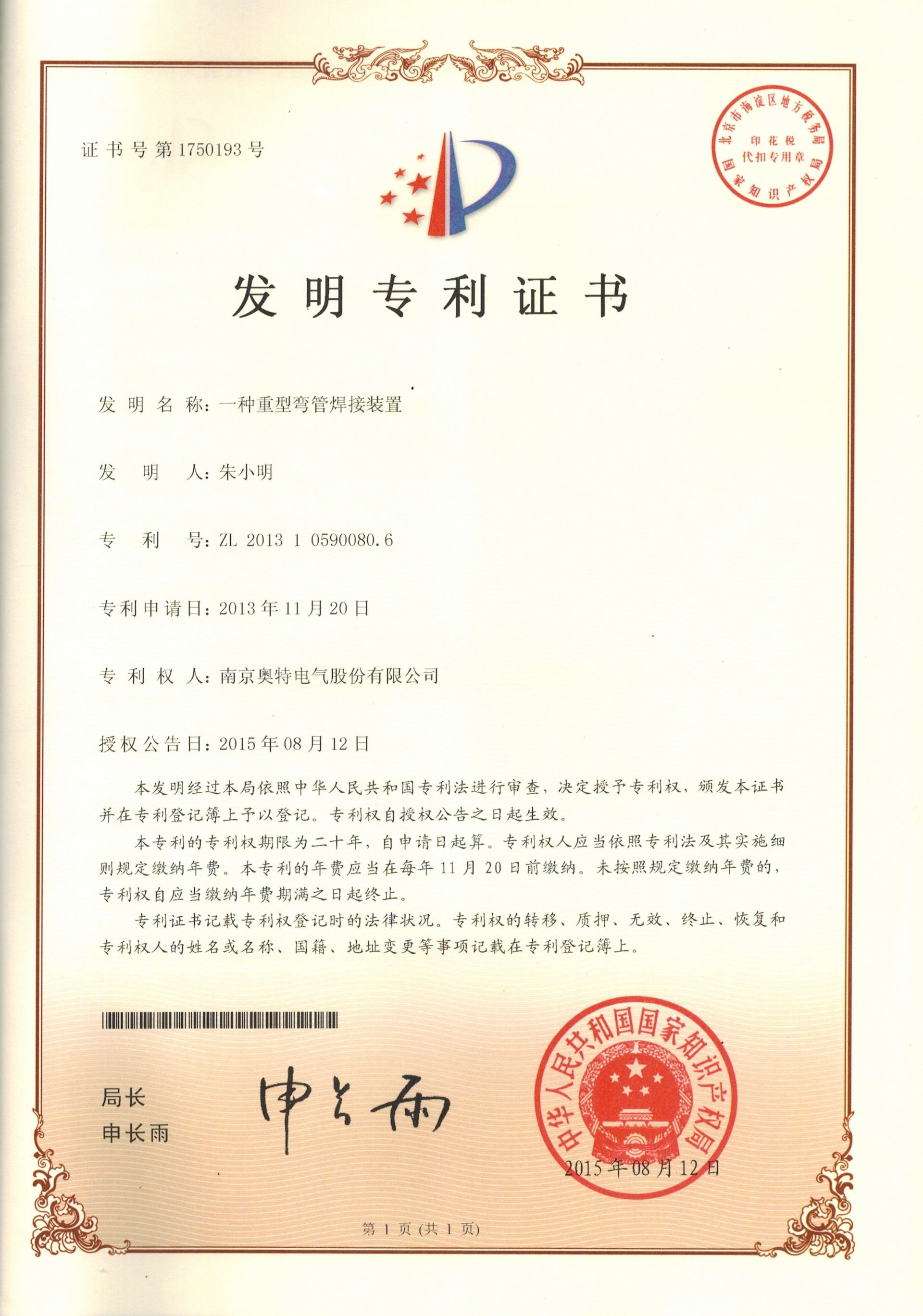 一种重型弯管焊接装置发明专利