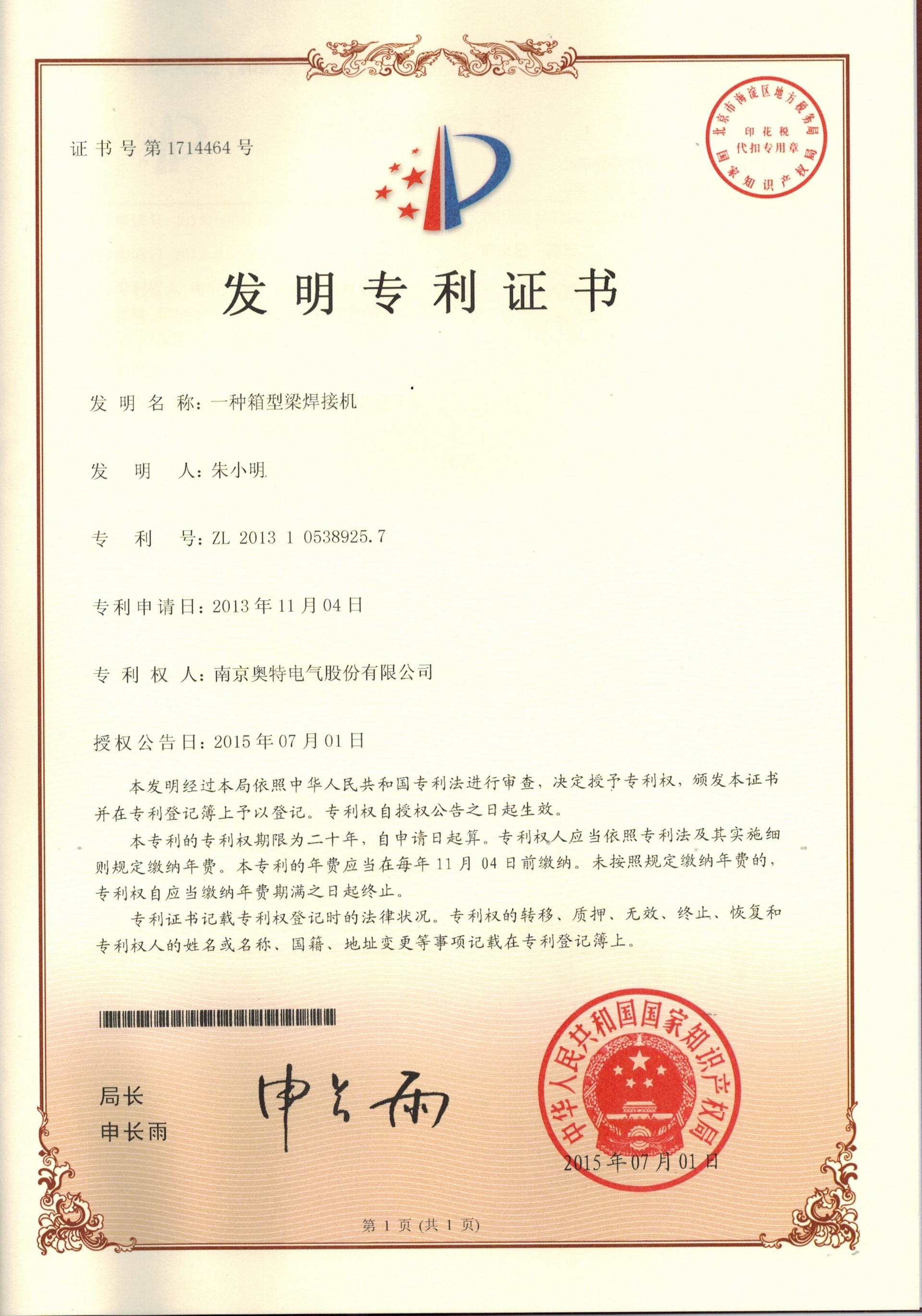一种箱型梁焊接机发明专利