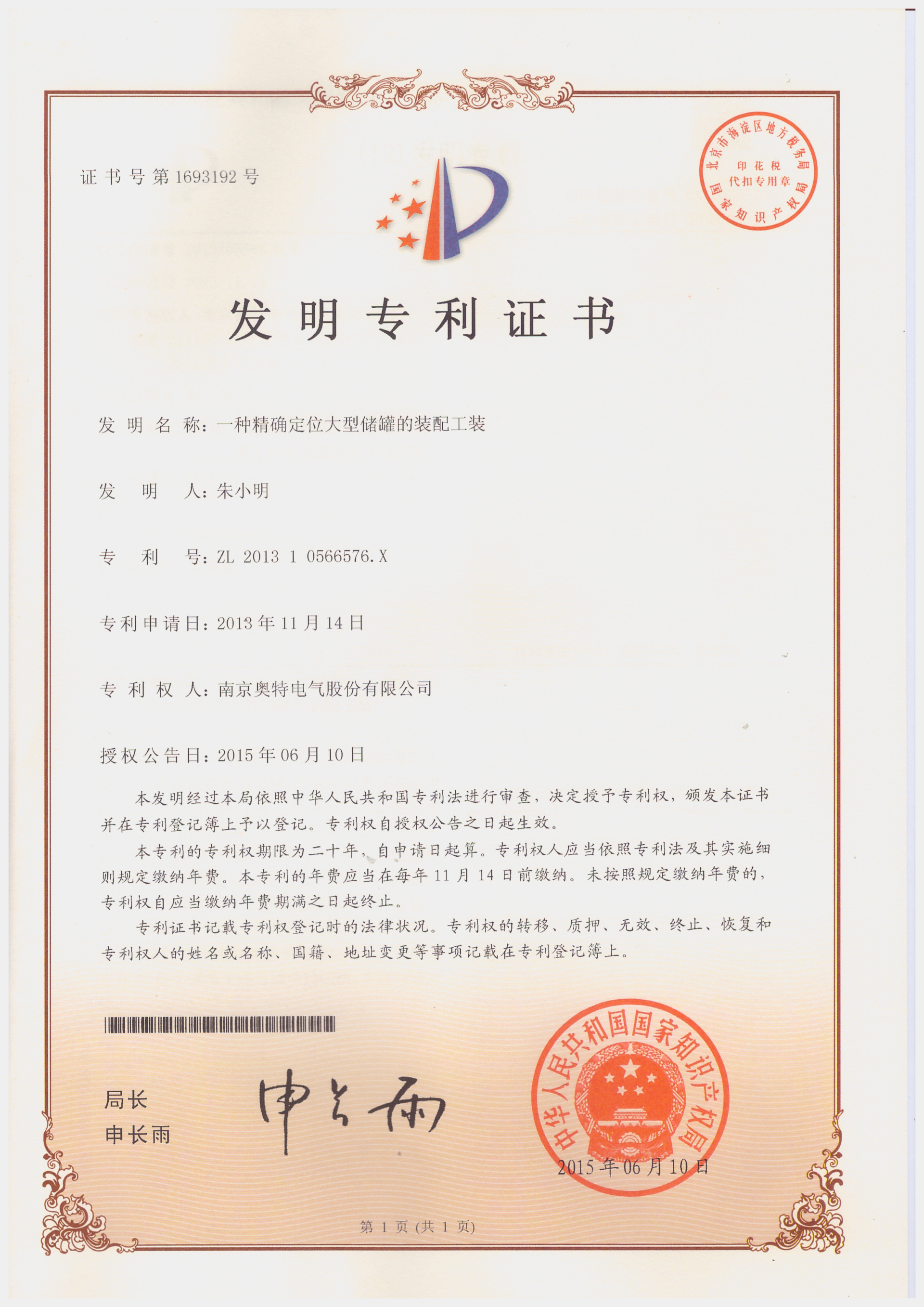一种精确定位大型储罐的装配工装发明专利