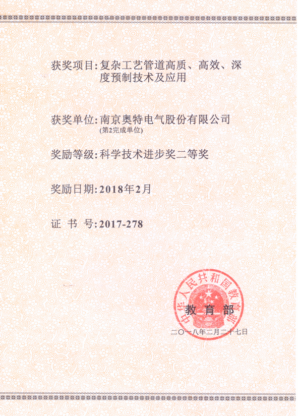 教育部二等奖证书