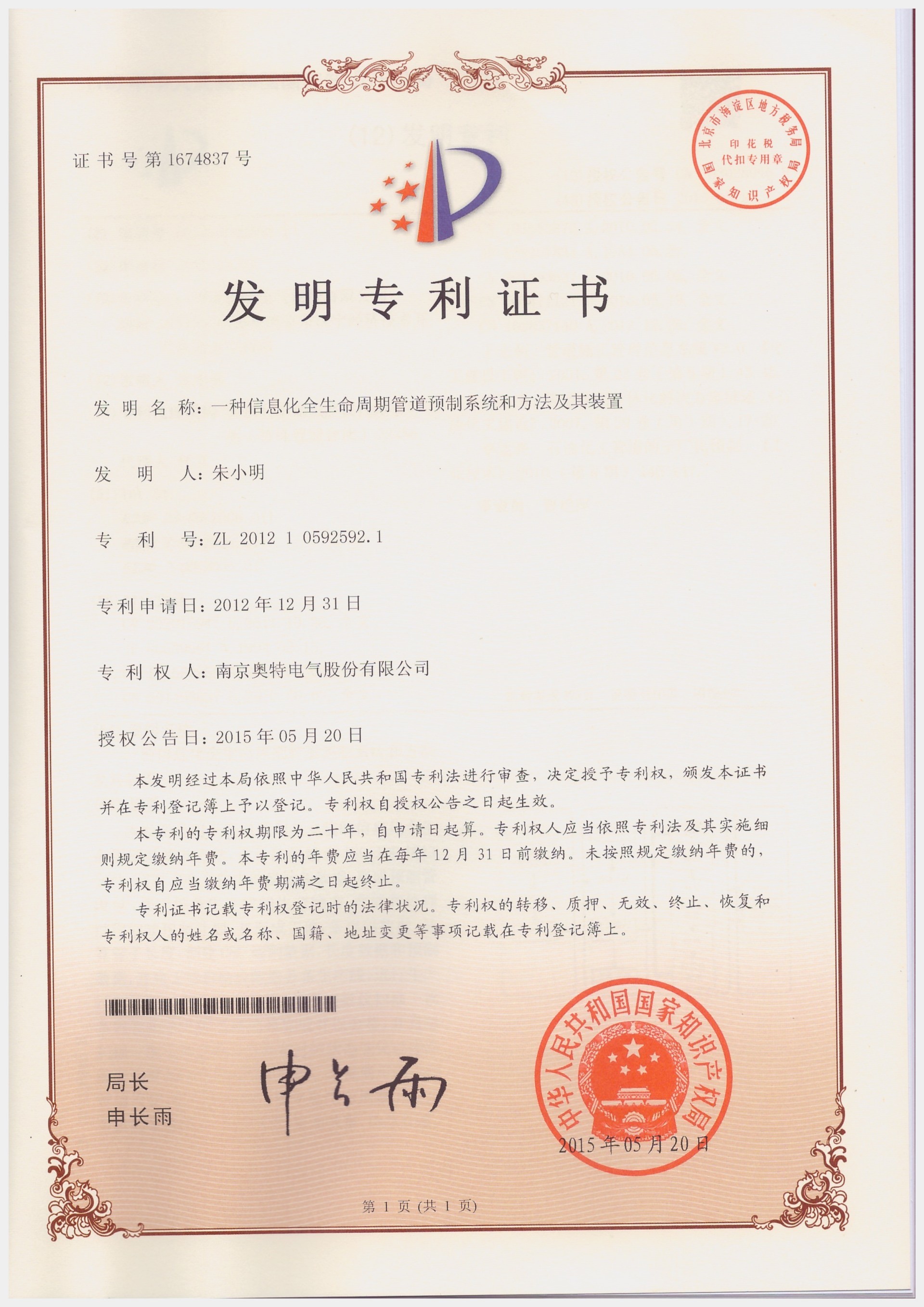 一种信息化全生命周期管道预制系统和方法及其装置发明专利