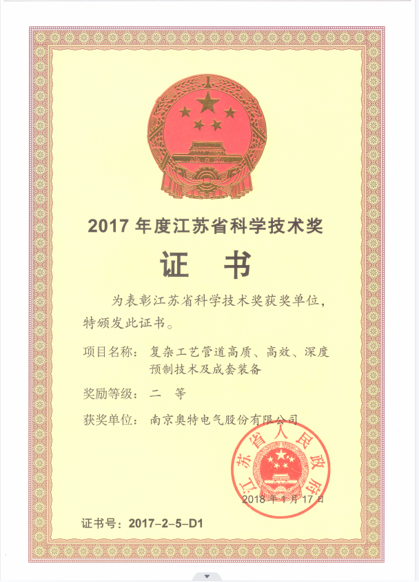 江苏省科学技术奖