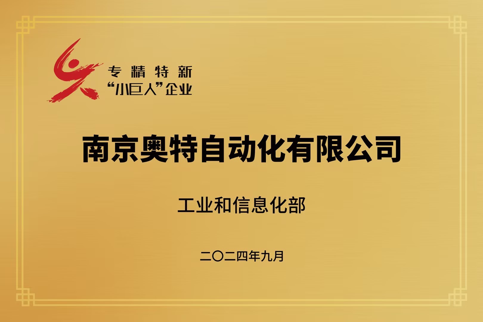 Gazelle Enterprise in Jiangsu High tech Industrial Development Zone in 2023