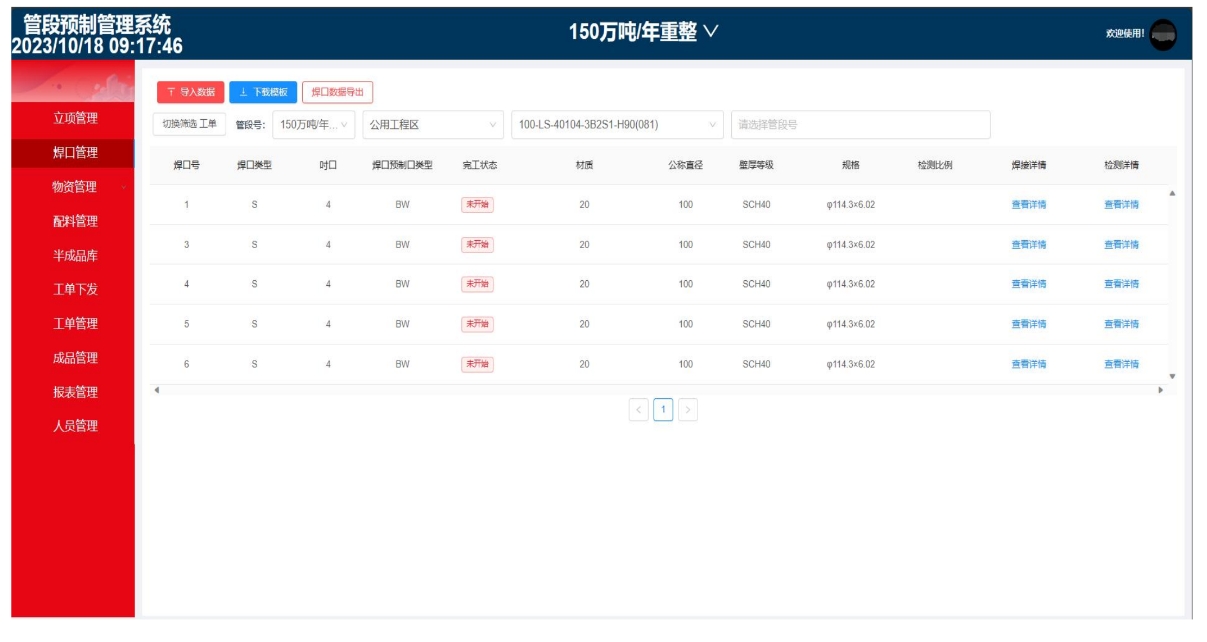 Lean Pipe Prefabrication Management System