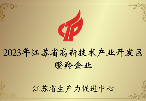 2017 Jiangsu Province Science and Technology Award