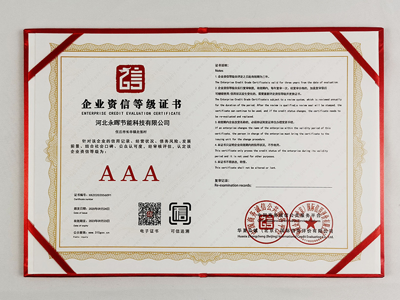 3A级重合同守信用企业 3A级重合同守信用企业