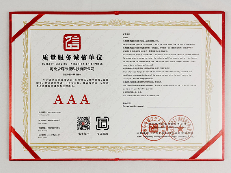 3A级重合同守信用企业 3A级重合同守信用企业
