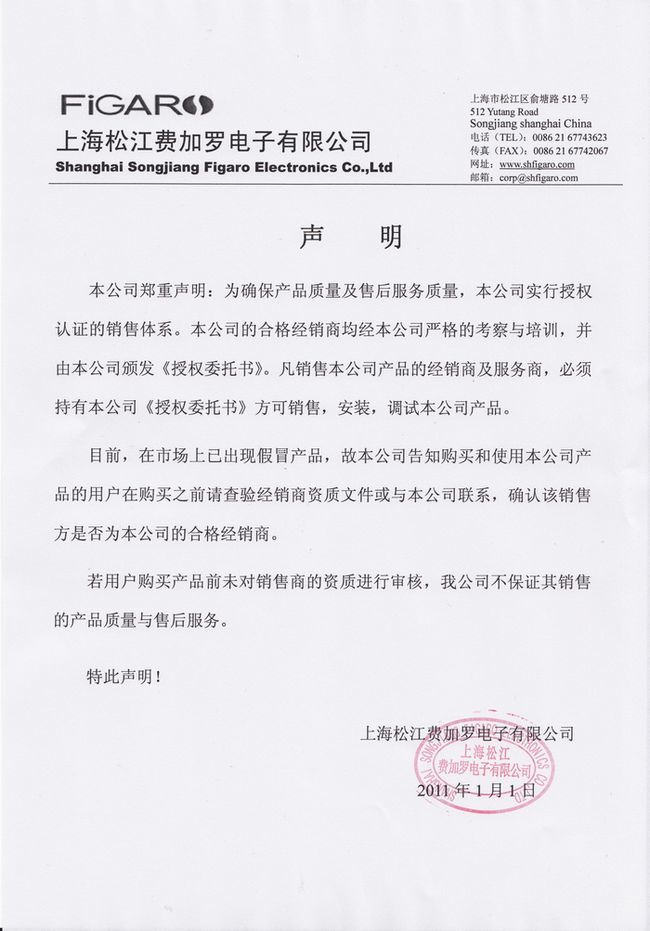 上海松江費加羅電子有限公司