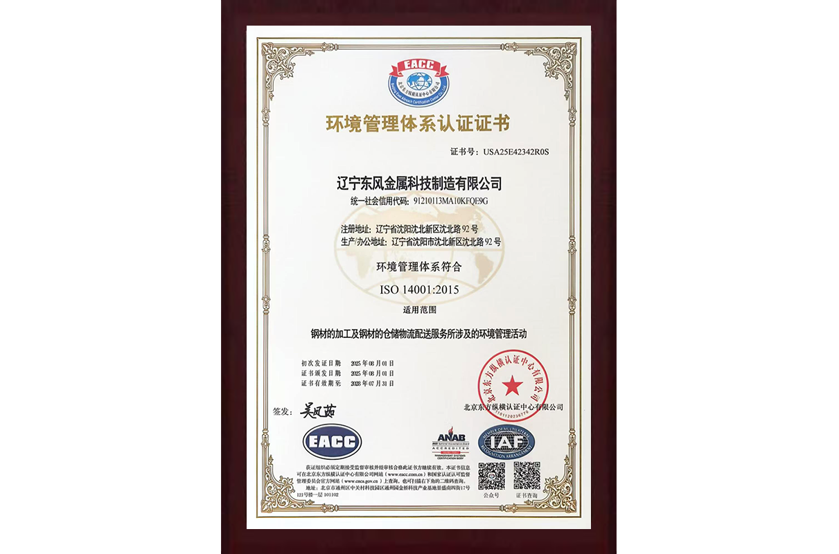 环境管理体系认证证书