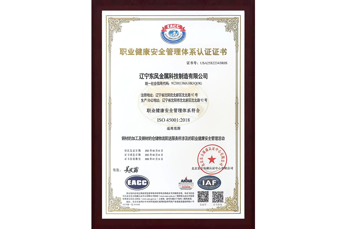 职业健康安全管理体系认证证书