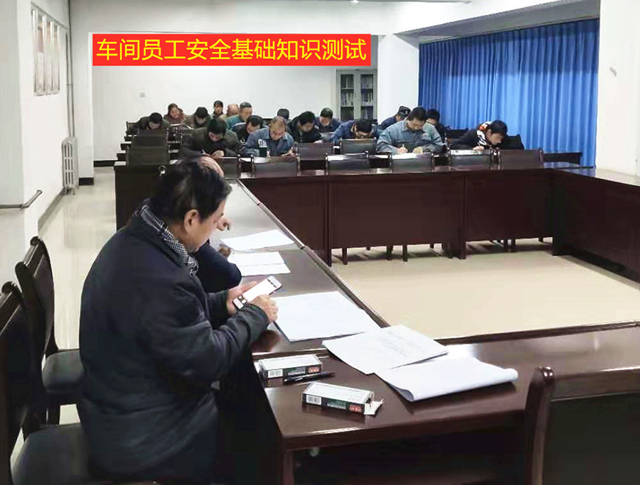 員工安全考試