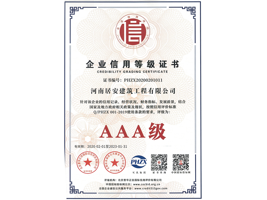 企業(yè)3A信用等級(jí)證書