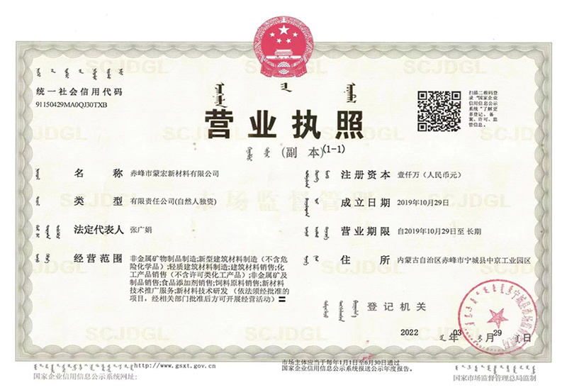 营业执照 营业执照