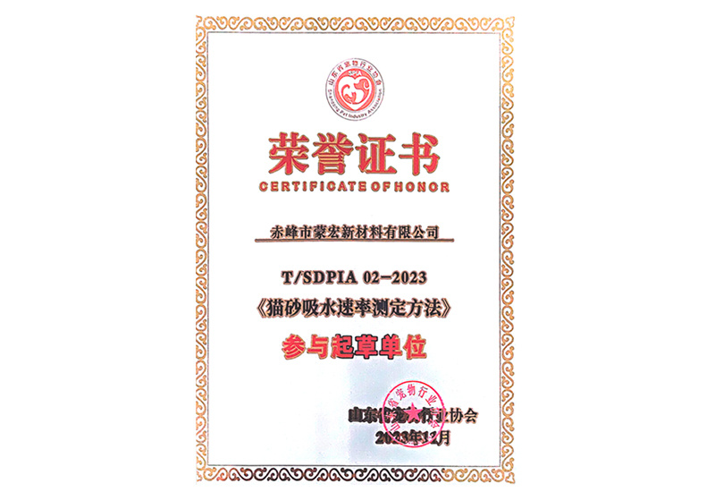 荣誉证书 荣誉证书