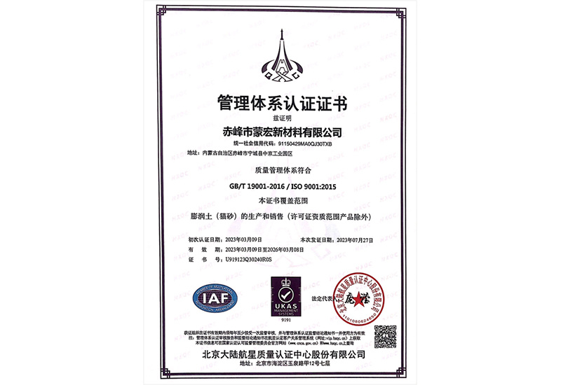 管理体系认证证书 管理体系认证证书