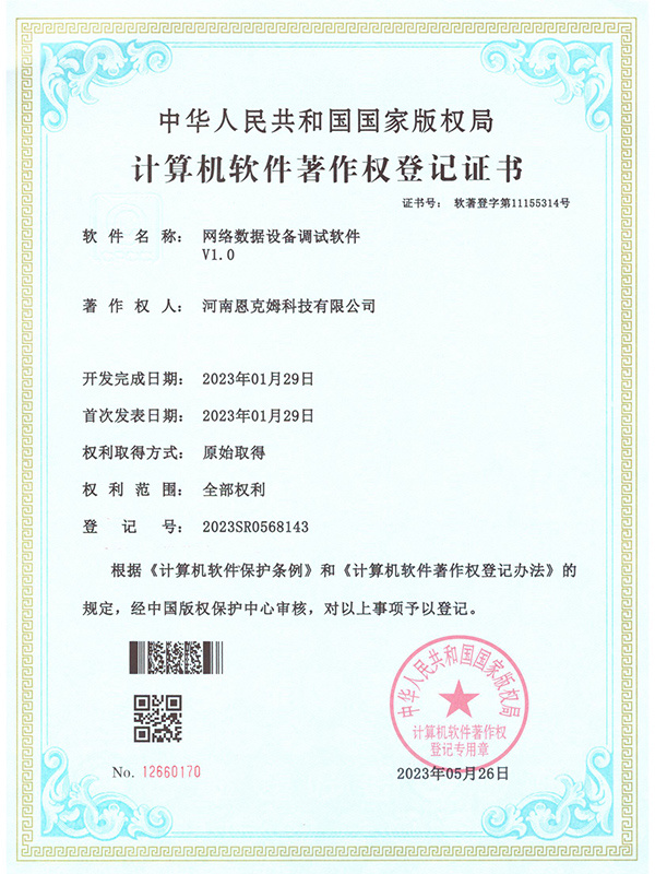 网络数据设备调试软件V1.0