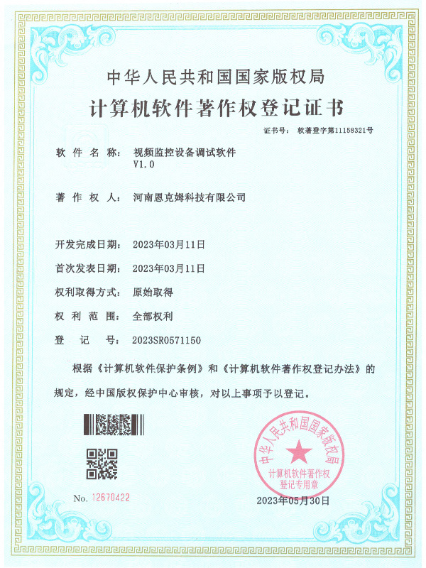 视频监控设备调试软件 V1.0