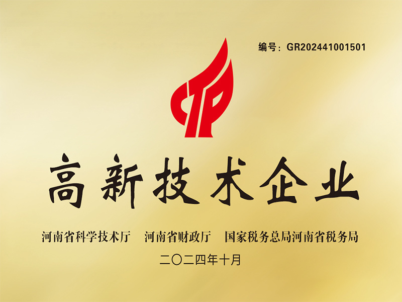 高新技术企业