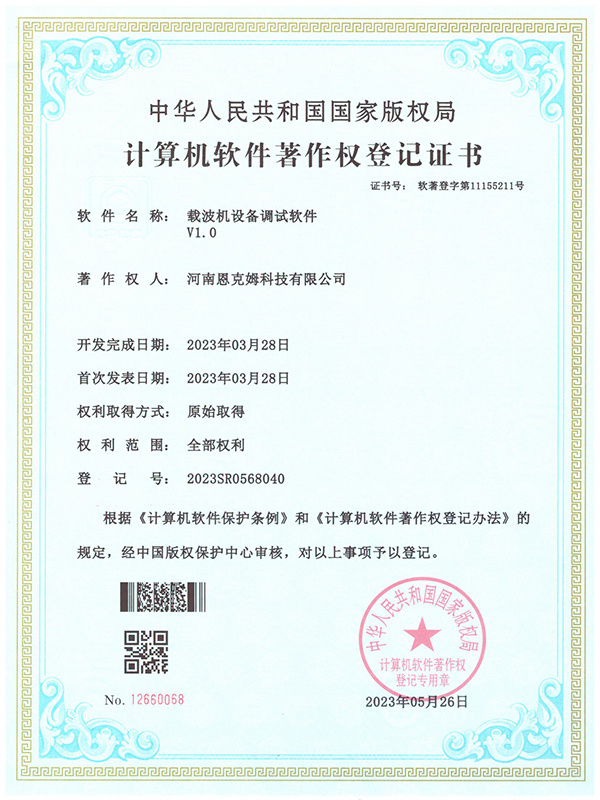 载波机设备调试软件 V1.0