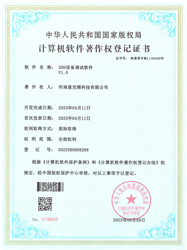 SDH设备调试软件 V1.0
