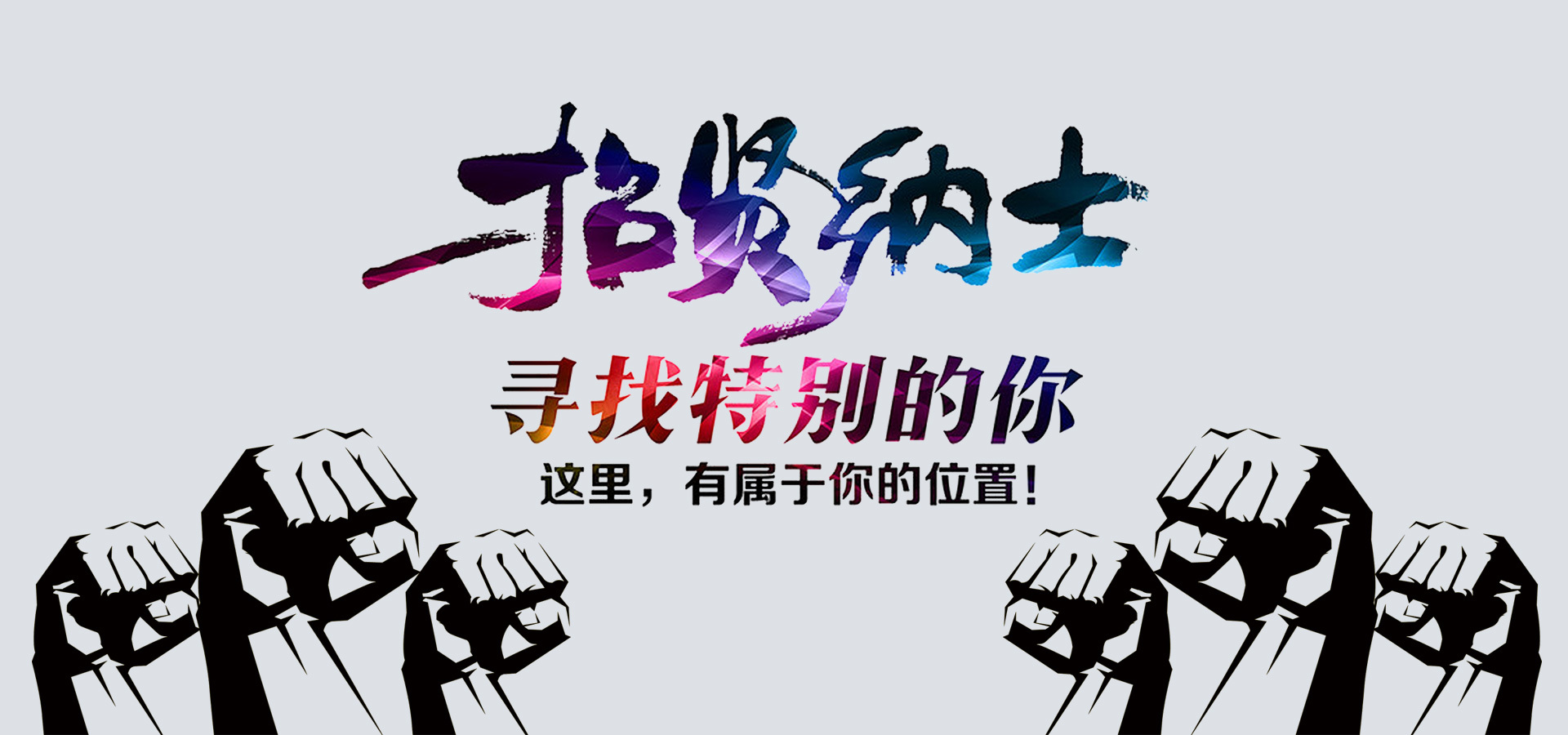招聘职位