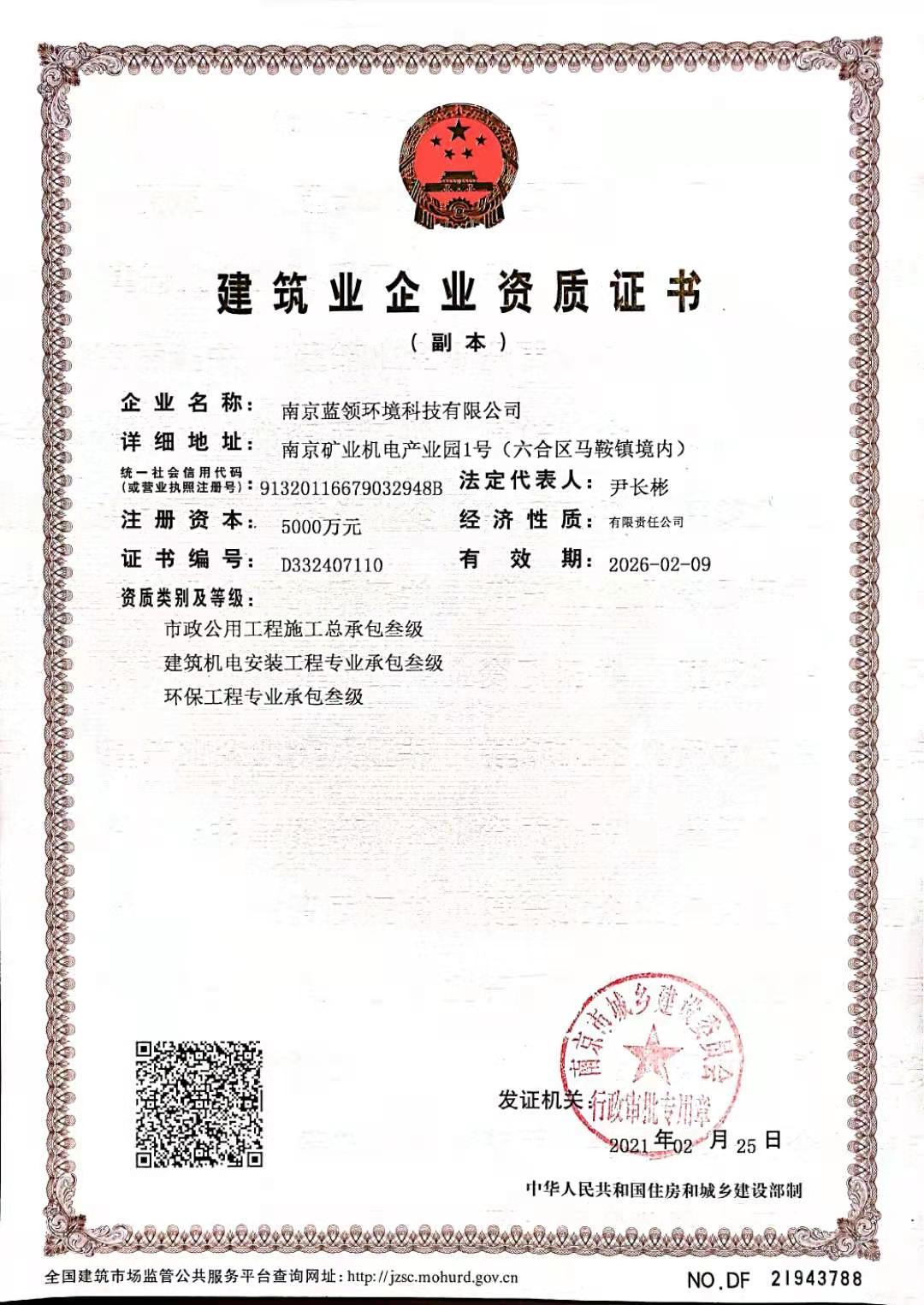 專業(yè)承包叁級(jí)