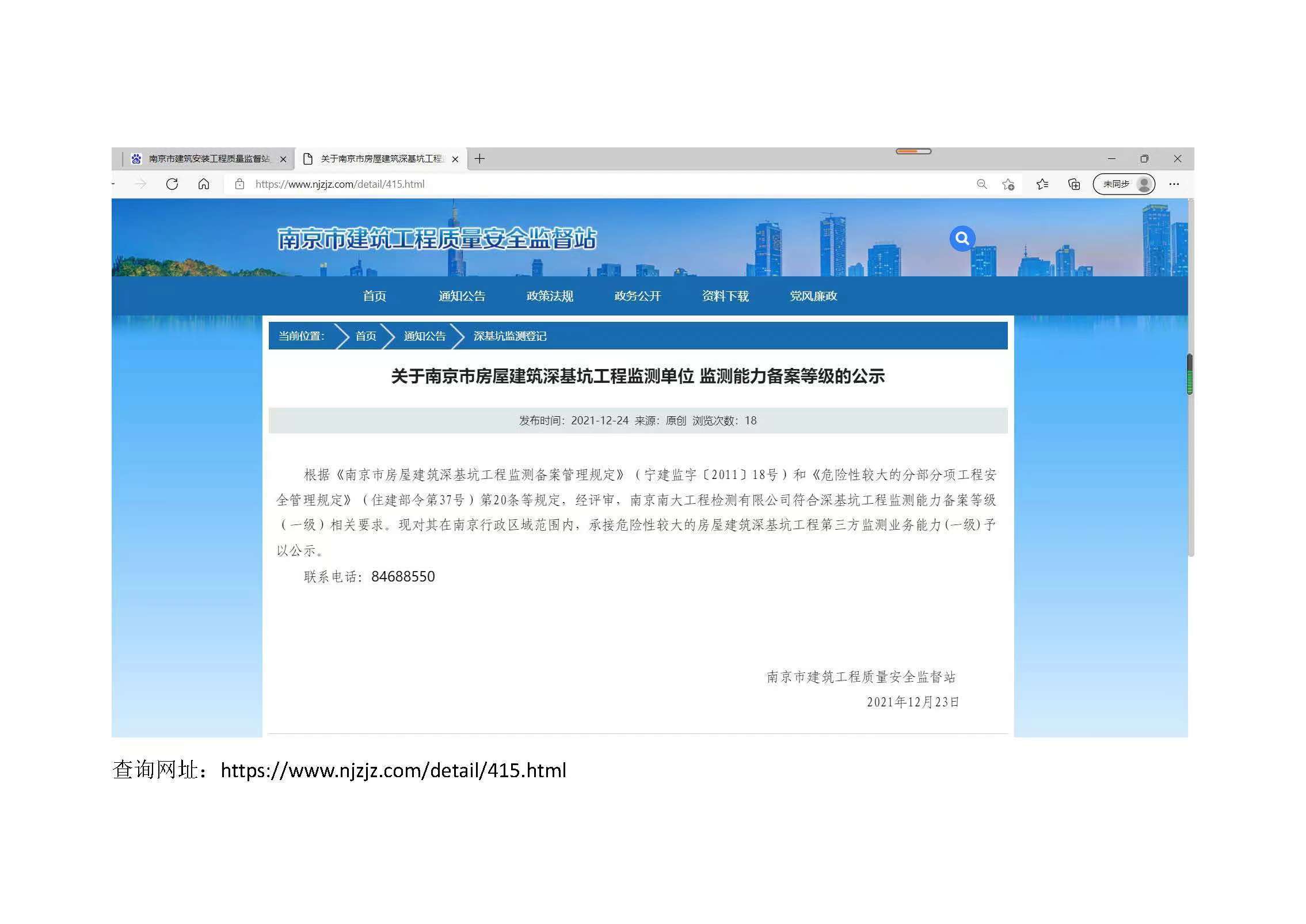基坑监测备案等级