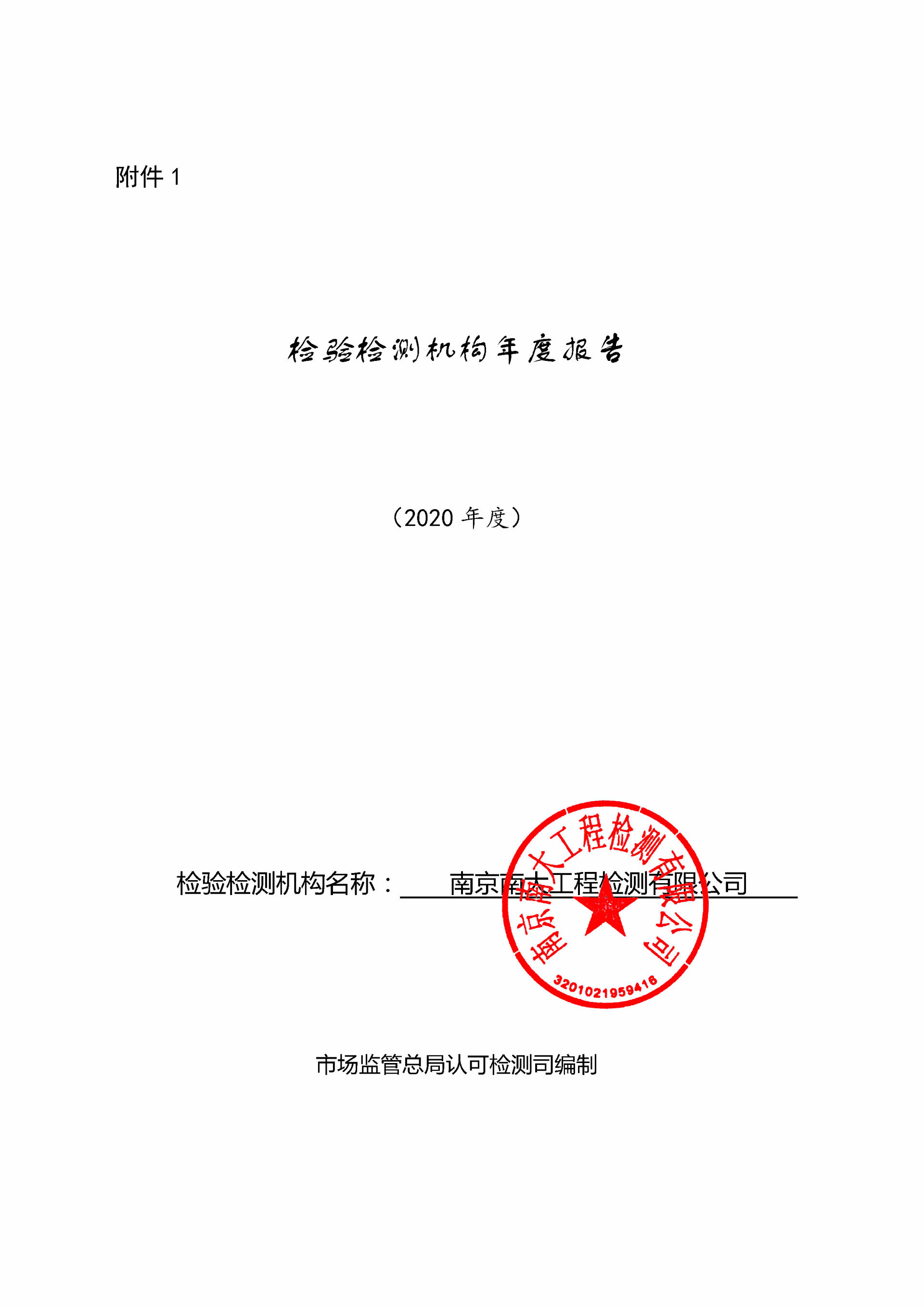 2020年度报告